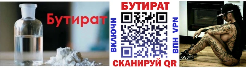 Бутират жидкий экстази  купить закладку  Асбест 