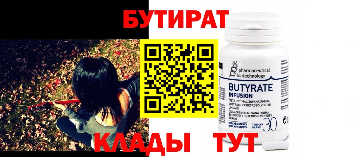 Бутират 99% Асбест
