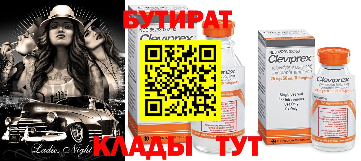БУТИРАТ  Вход с VPN  Асбест  Бутират вода 