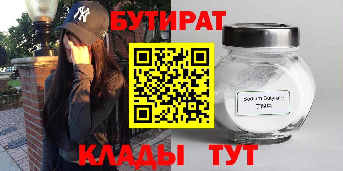 БУТИРАТ  Асбест  БУТИРАТ GHB 