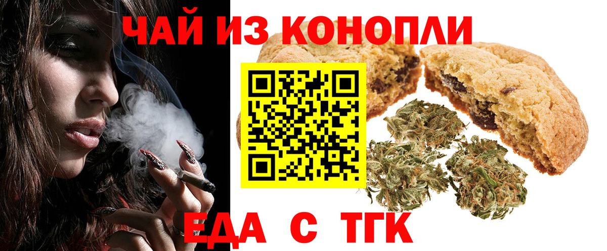 Еда ТГК конопля  Асбест 
