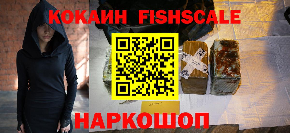 Кокаин Fish Scale Асбест