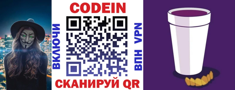 Кодеиновый сироп Lean Purple Drank Асбест