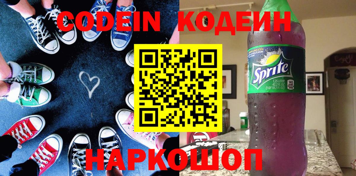Кодеин напиток Lean (лин)  Вход с VPN  Асбест  Codein Purple Drank 