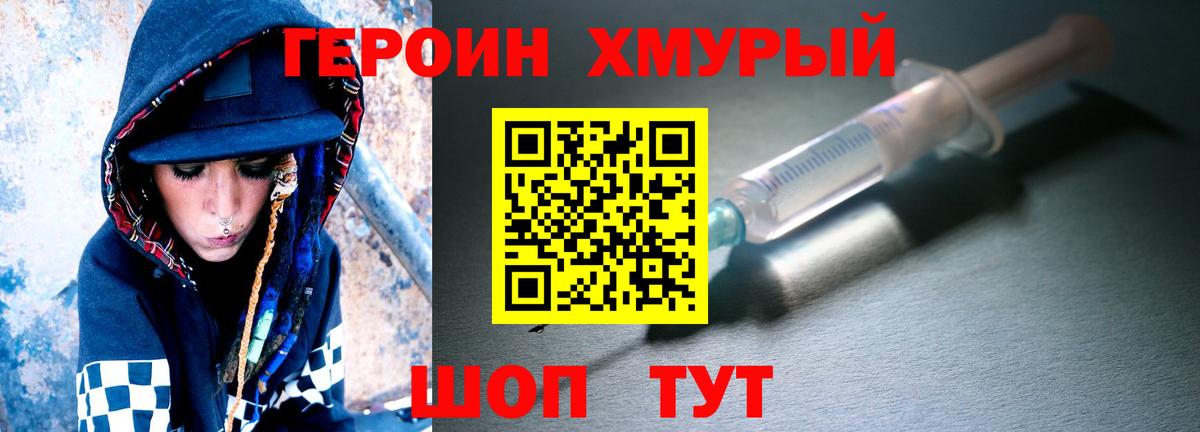 ГЕРОИН белый  Асбест 