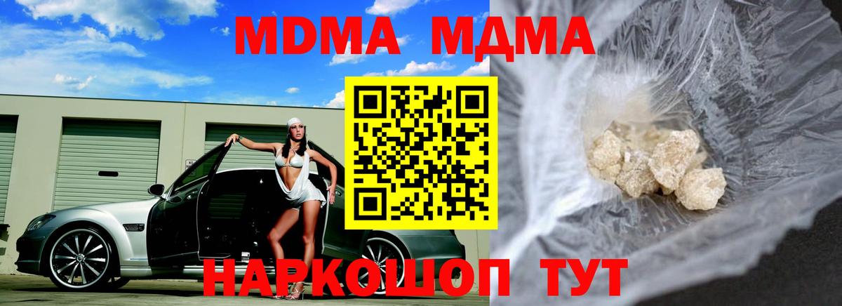 МДМА  Вход с VPN  МДМА Molly  Асбест  MDMA молли 