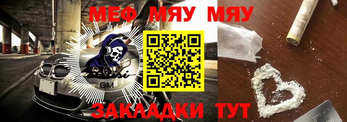 МЕФ  Асбест  Меф кристаллы  МЯУ-МЯУ VHQ 